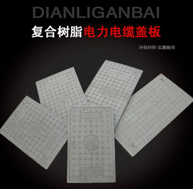 神湾镇树脂复合电力盖板展示